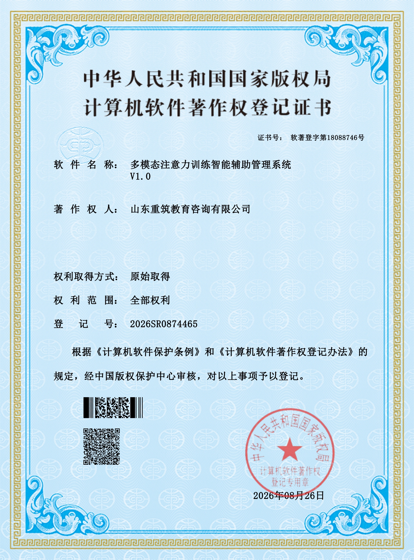 微信图片_20260827110558_8800_22.jpg